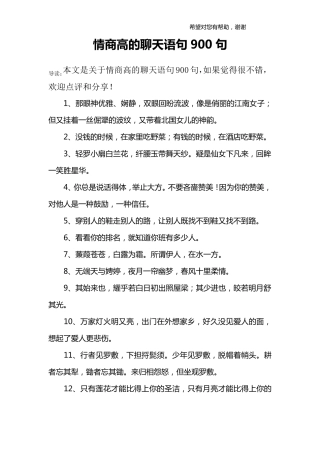 情商高的聊天语句900句