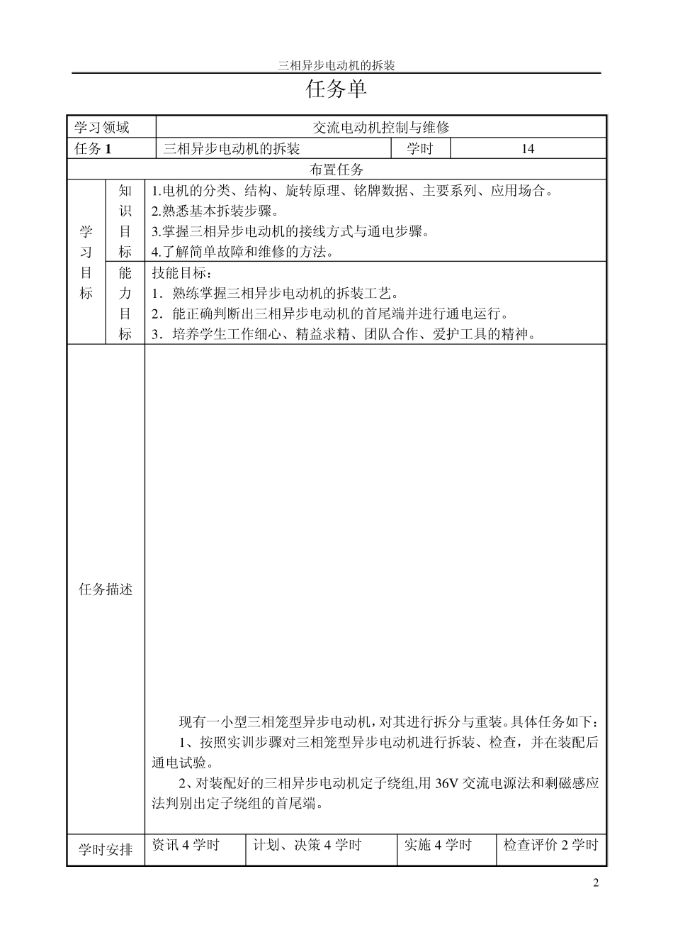 情境1三相异步电动机的拆装new_第2页