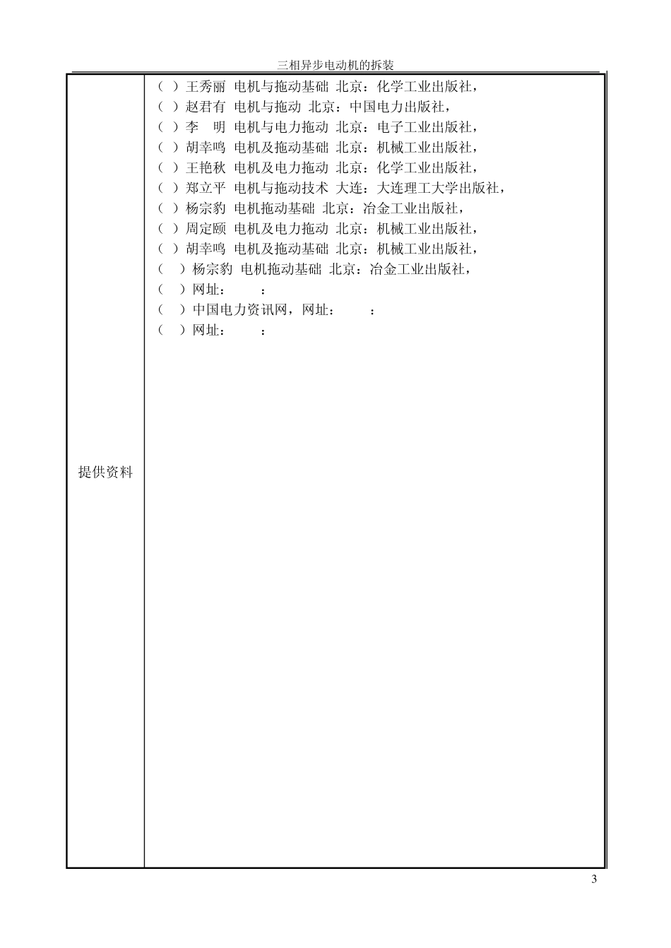 情境1三相异步电动机的拆装new_第3页