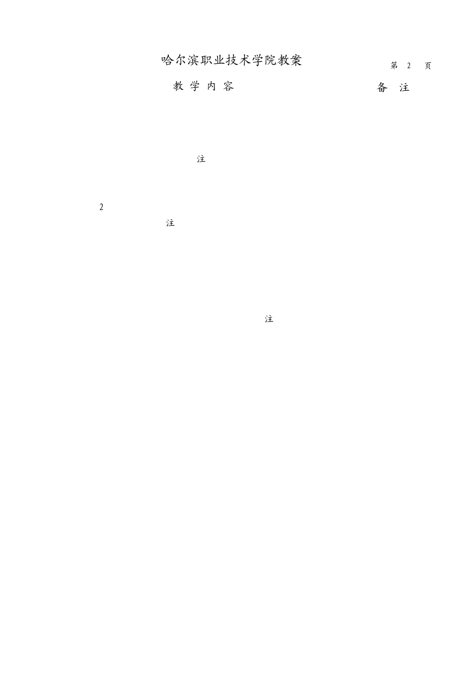 情境7发动机异响及综合故障诊断教案_第2页