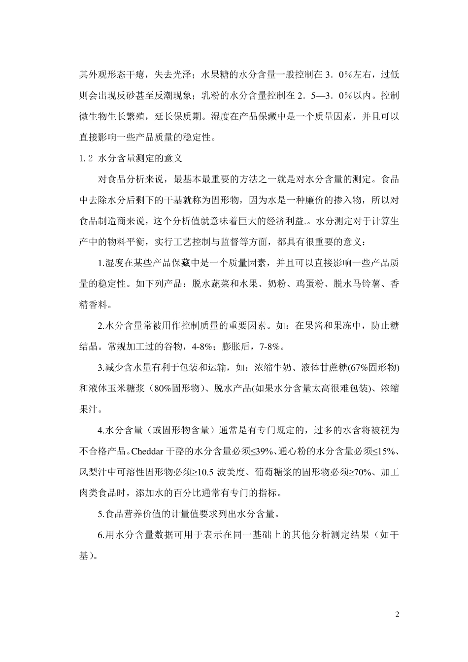 情境八食品中水分含量的测定_第2页