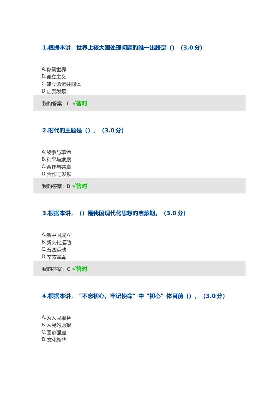 2025年继续教育考试试题及答案_第1页