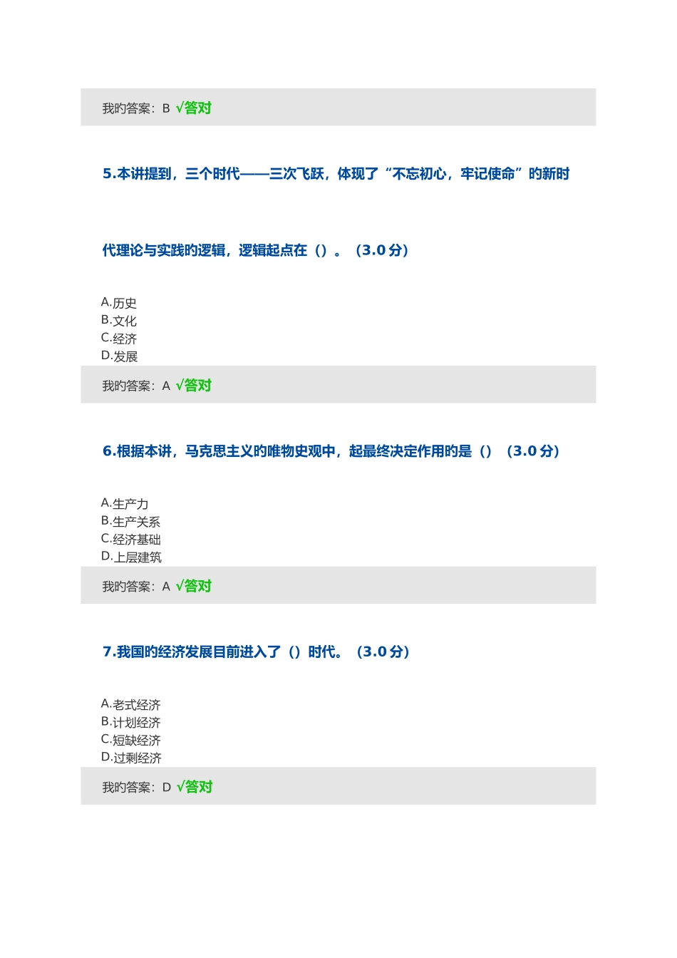 2025年继续教育考试试题及答案_第2页