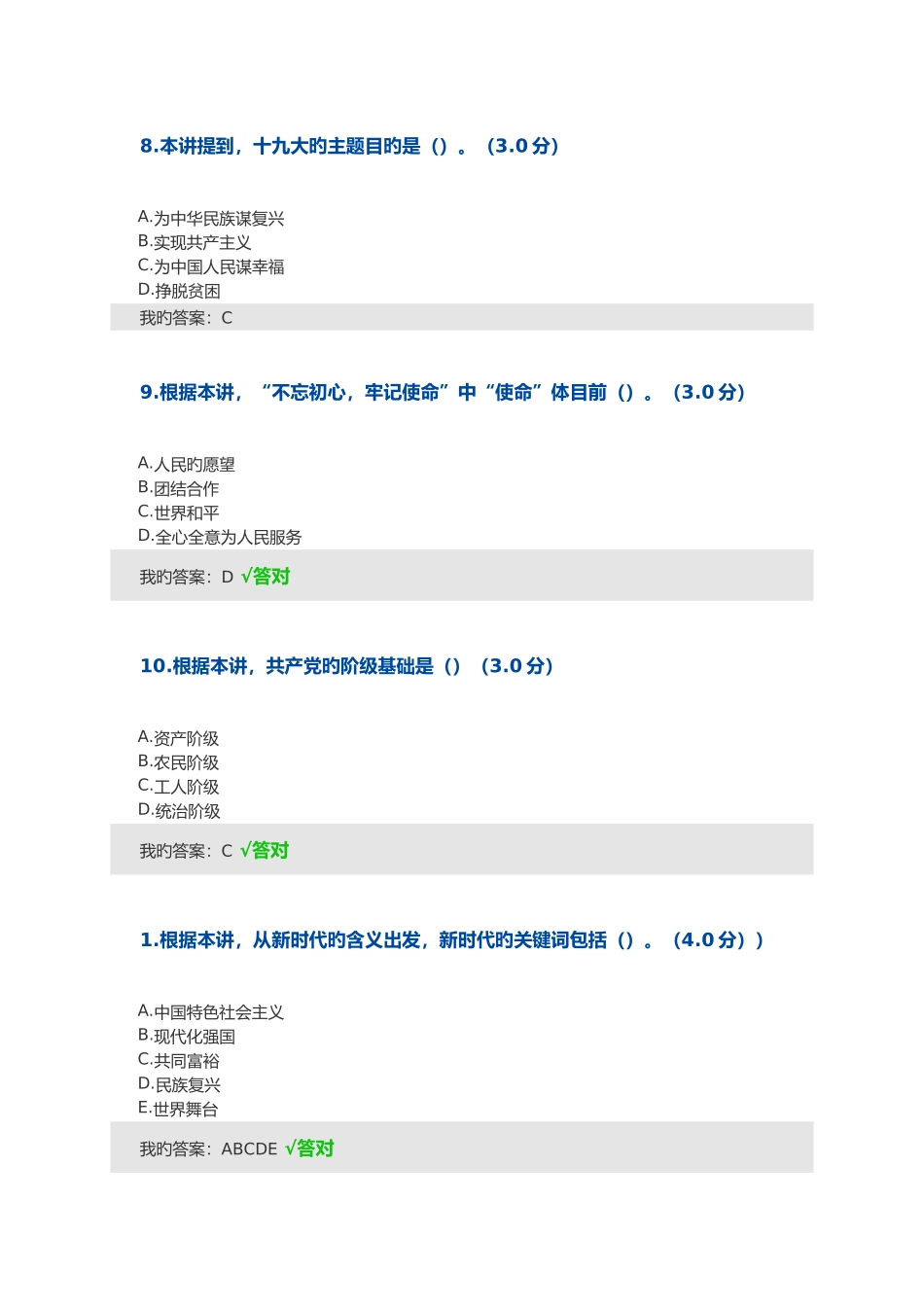 2025年继续教育考试试题及答案_第3页