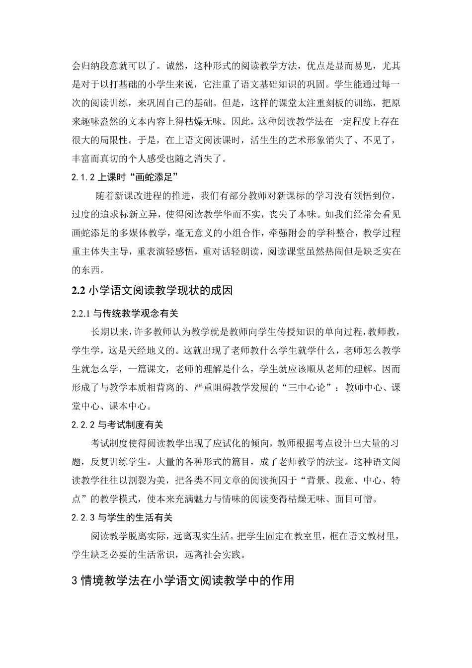 情境教学法在小学语文阅读教学中的作用_第2页