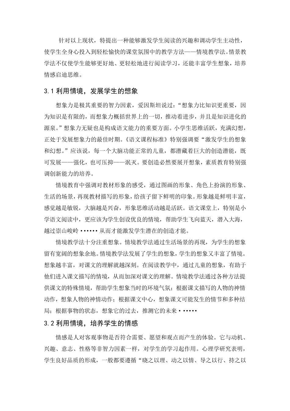 情境教学法在小学语文阅读教学中的作用_第3页