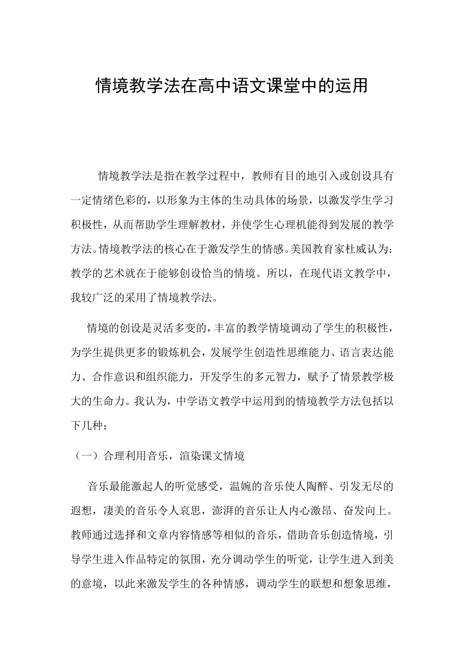 情境教学法在高中语文课堂中的运用_第1页