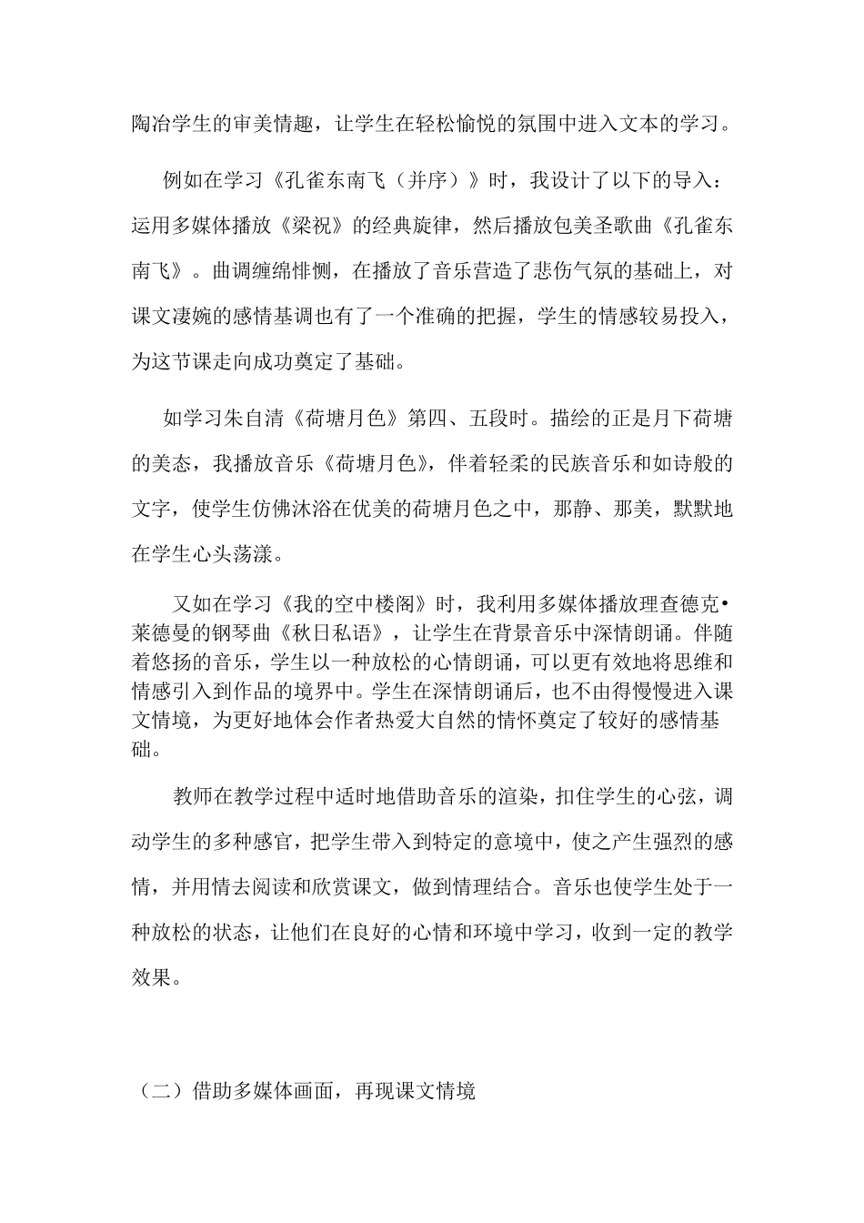 情境教学法在高中语文课堂中的运用_第2页