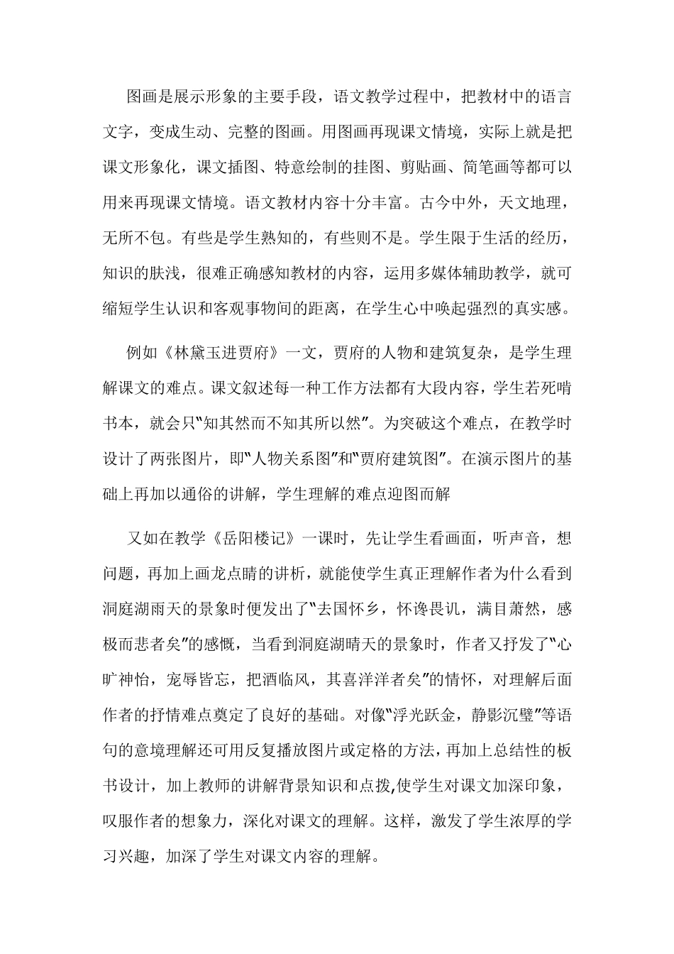 情境教学法在高中语文课堂中的运用_第3页