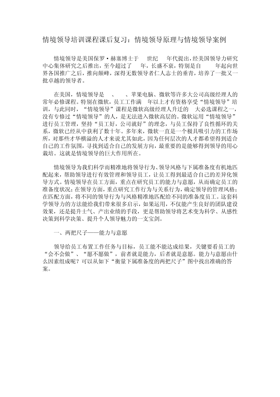 情境领导培训课程课后复习：情境领导原理与情境领导案例_第1页