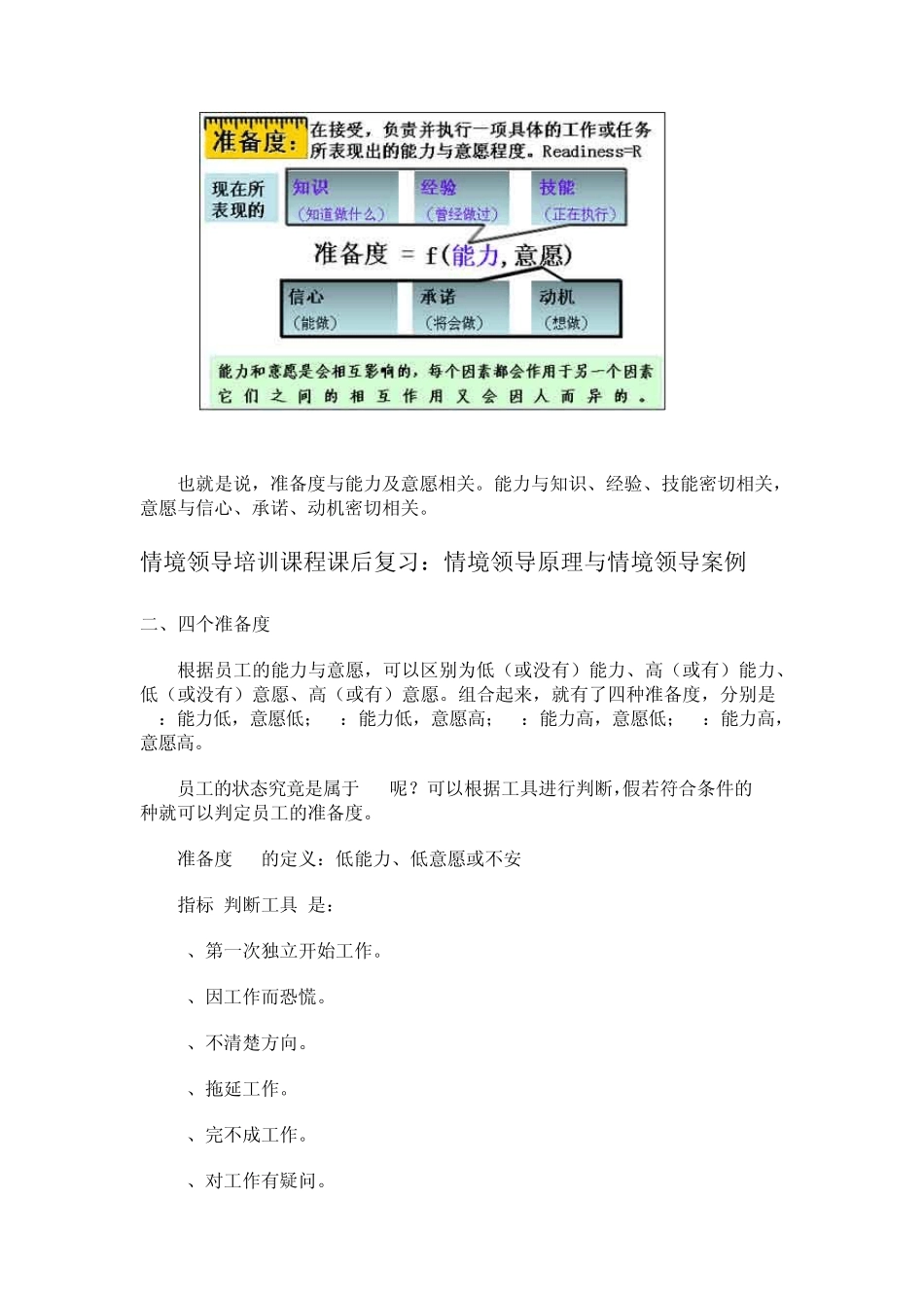 情境领导培训课程课后复习：情境领导原理与情境领导案例_第2页