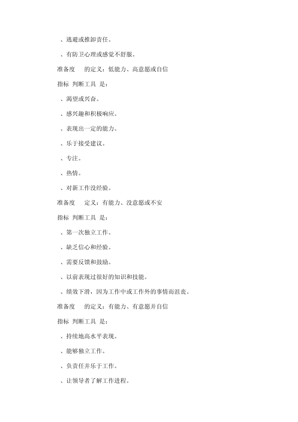 情境领导培训课程课后复习：情境领导原理与情境领导案例_第3页