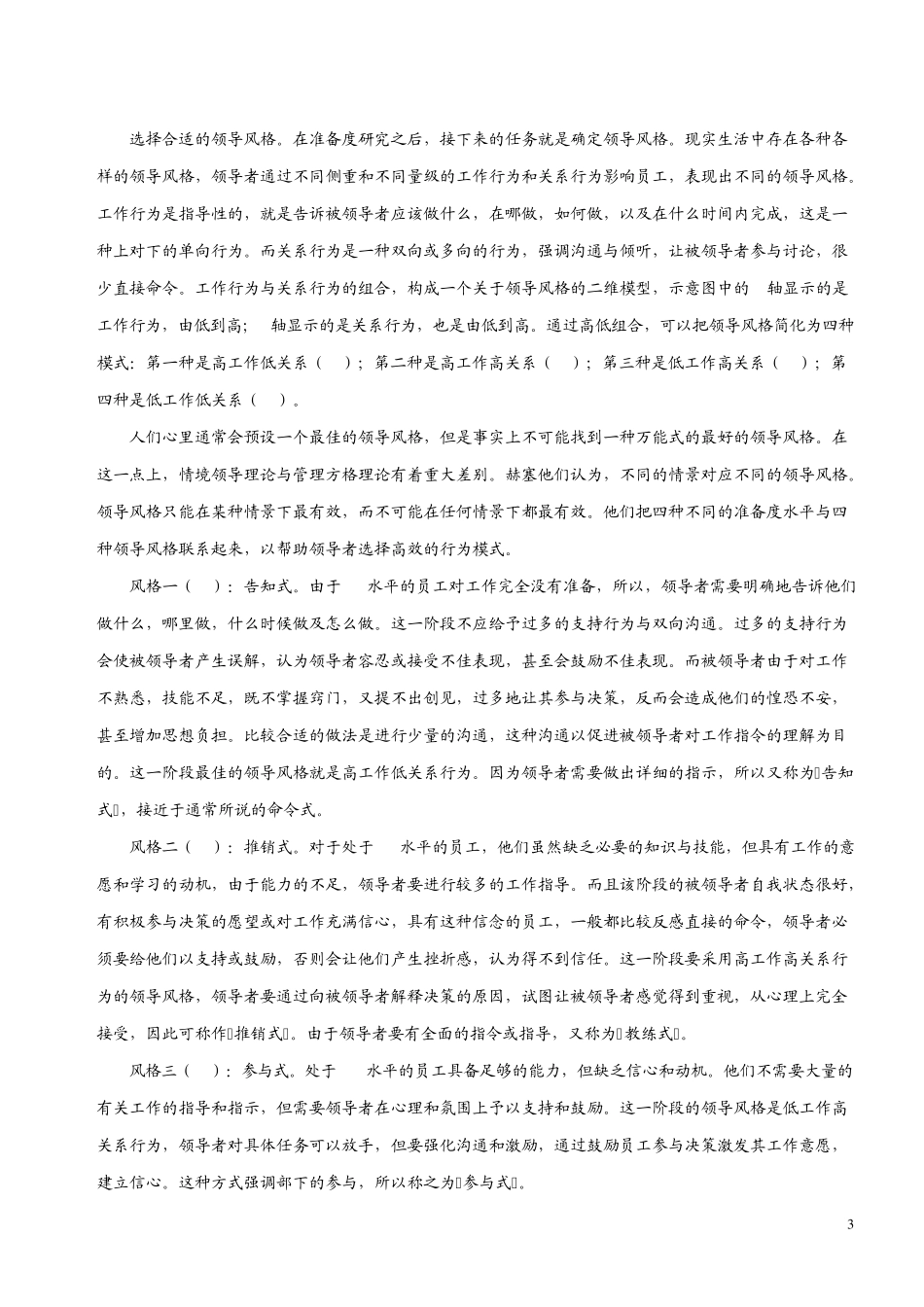 情境领导模型(赫塞和布兰查德)_第3页