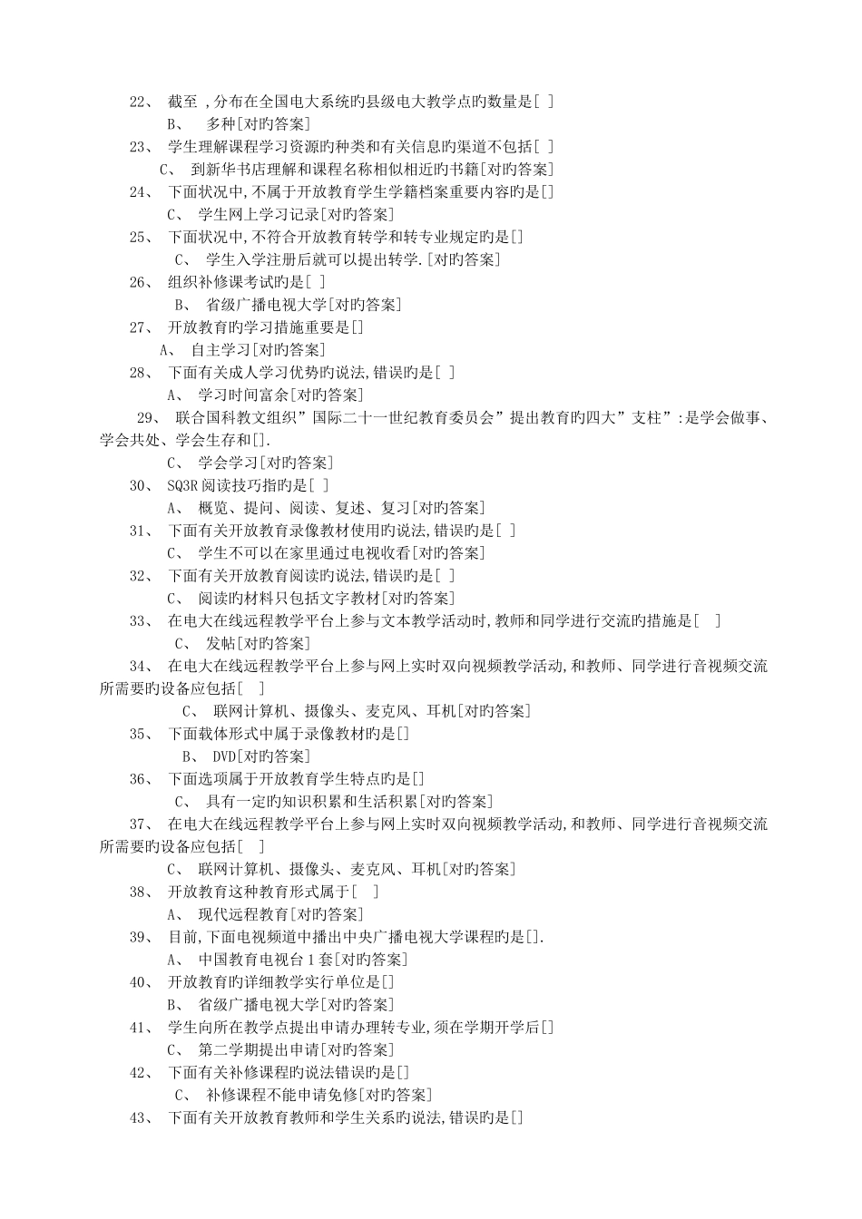 2025年电大开放教育学习指南科目期末考试重点复习试题_第2页