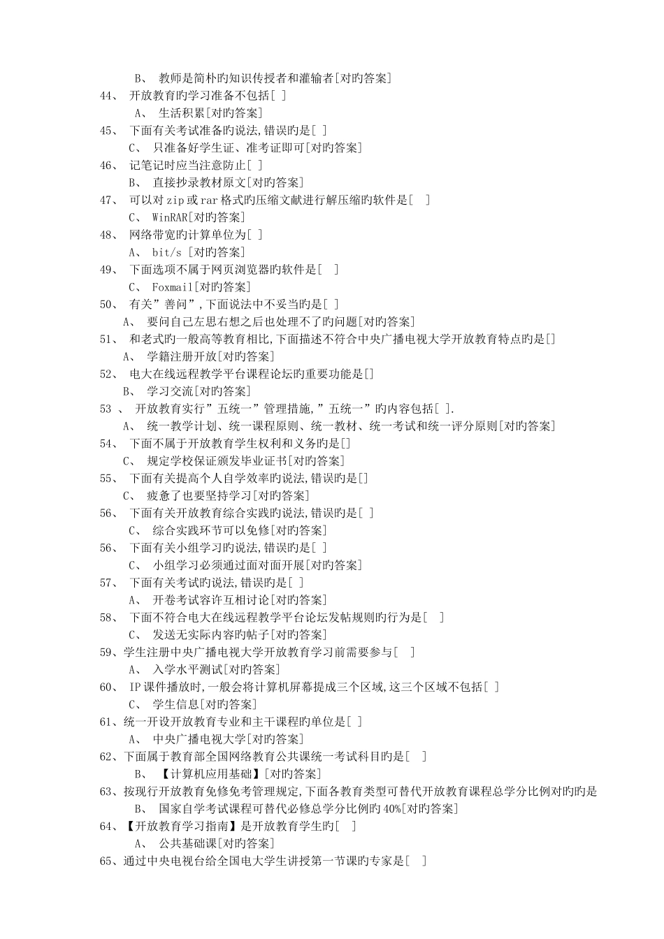 2025年电大开放教育学习指南科目期末考试重点复习试题_第3页
