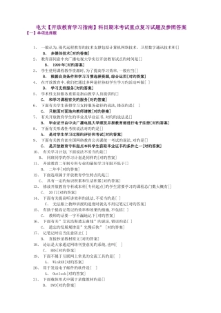 2025年电大开放教育学习指南科目期末考试重点复习试题