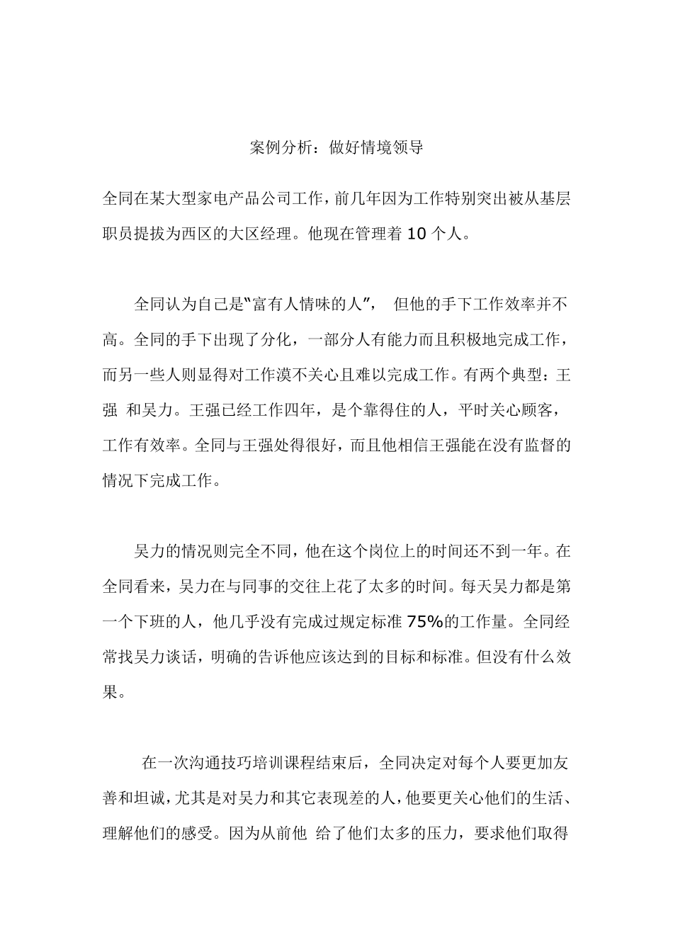 情境领导理论_第1页