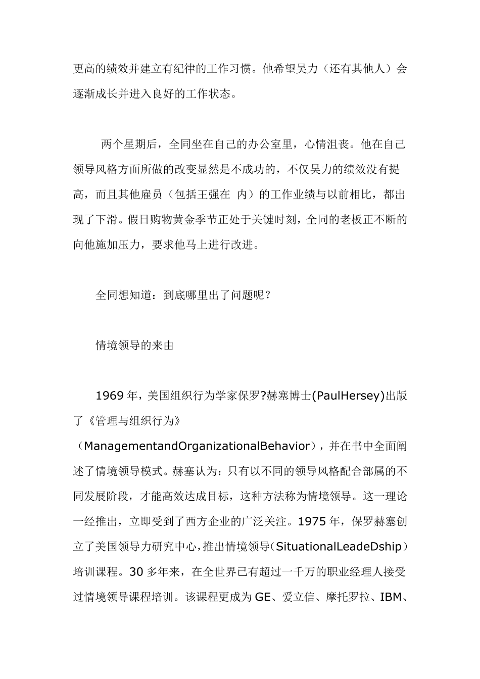 情境领导理论_第2页