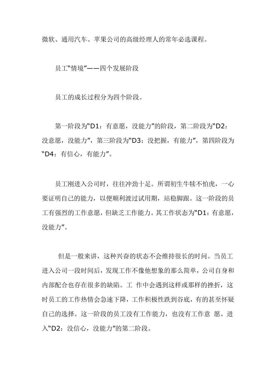 情境领导理论_第3页