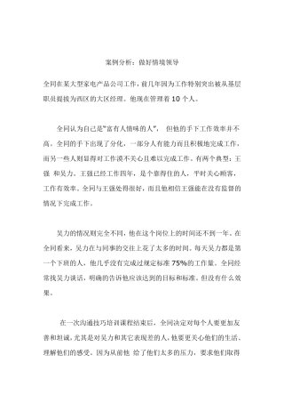 情境领导理论