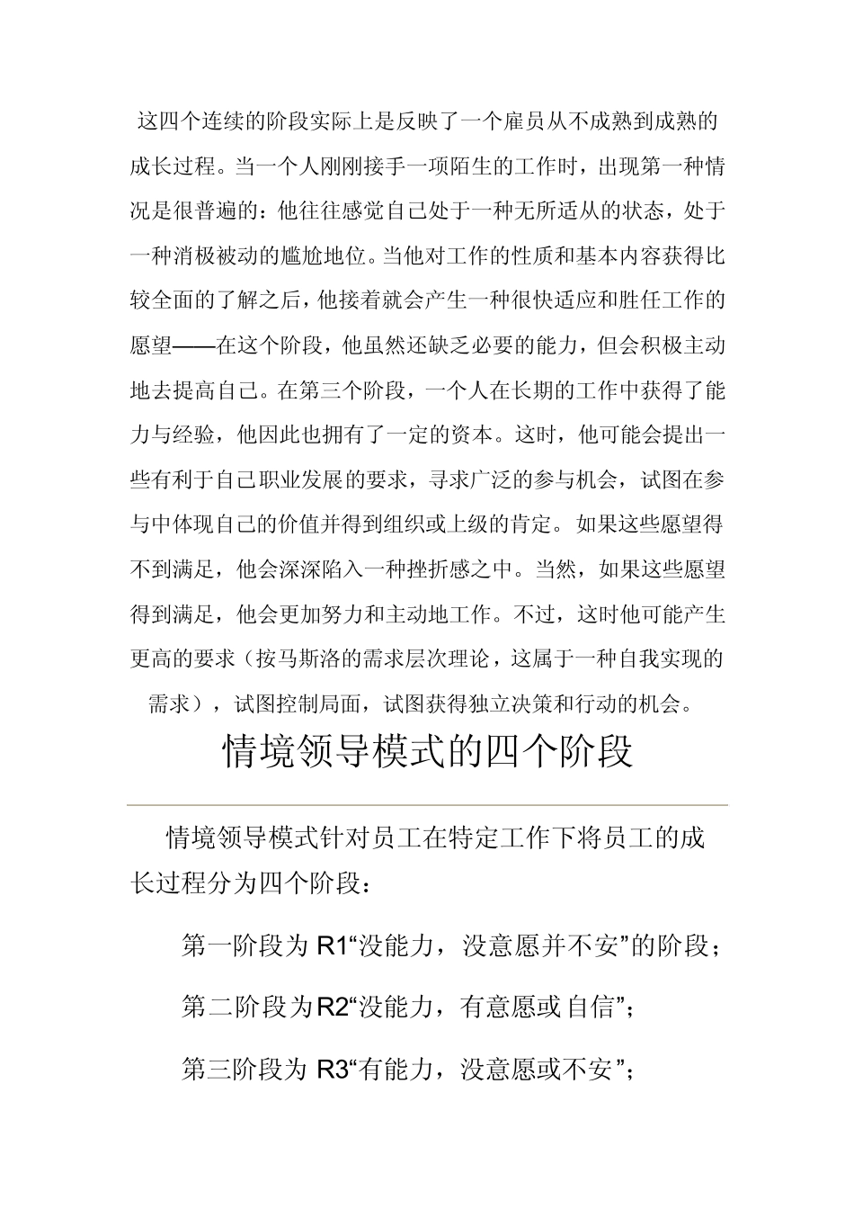 情境领导模式2_第2页