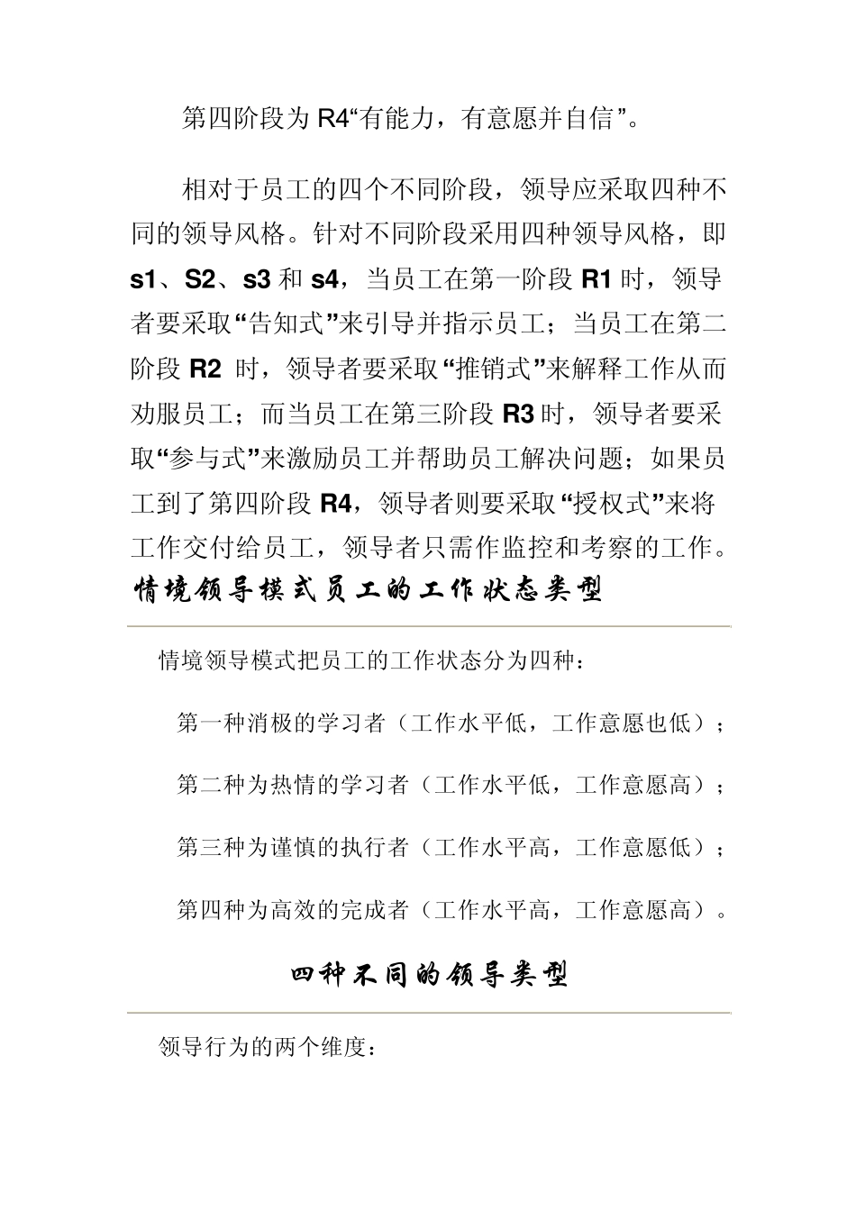 情境领导模式2_第3页