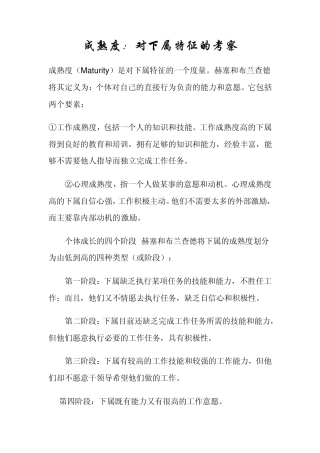 情境领导模式2