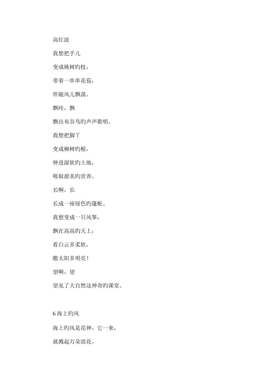 2025年小学生必背美文_第3页