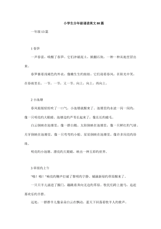 2025年小学生必背美文
