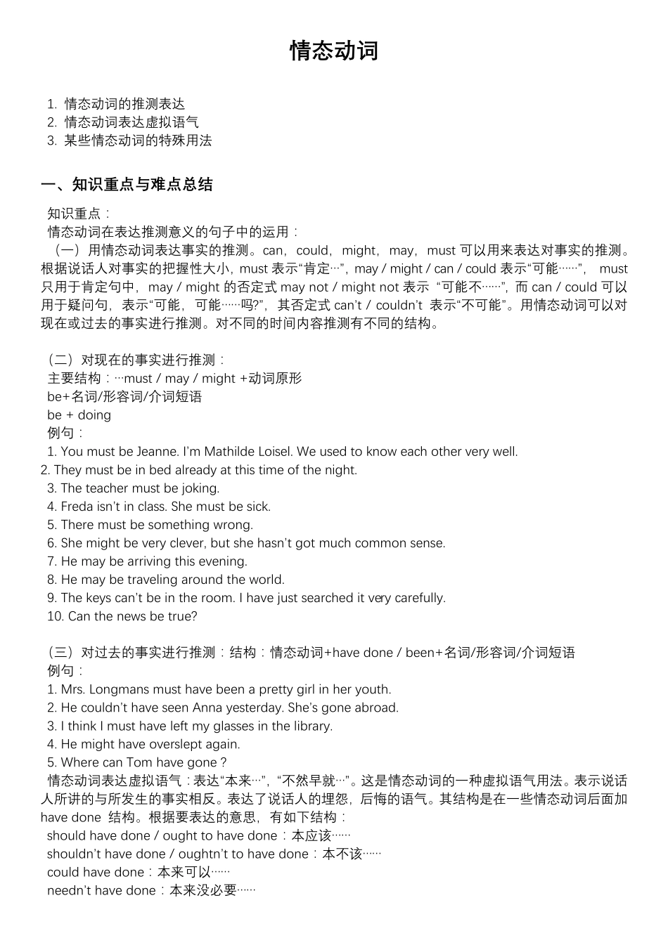 情态动词(完整整理版)_第1页