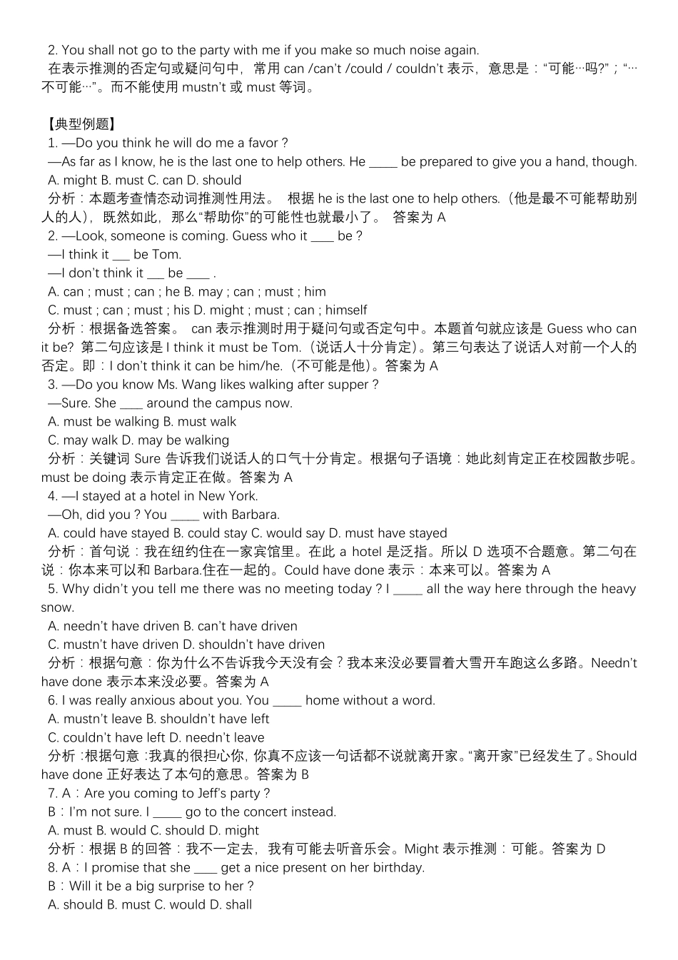 情态动词(完整整理版)_第3页