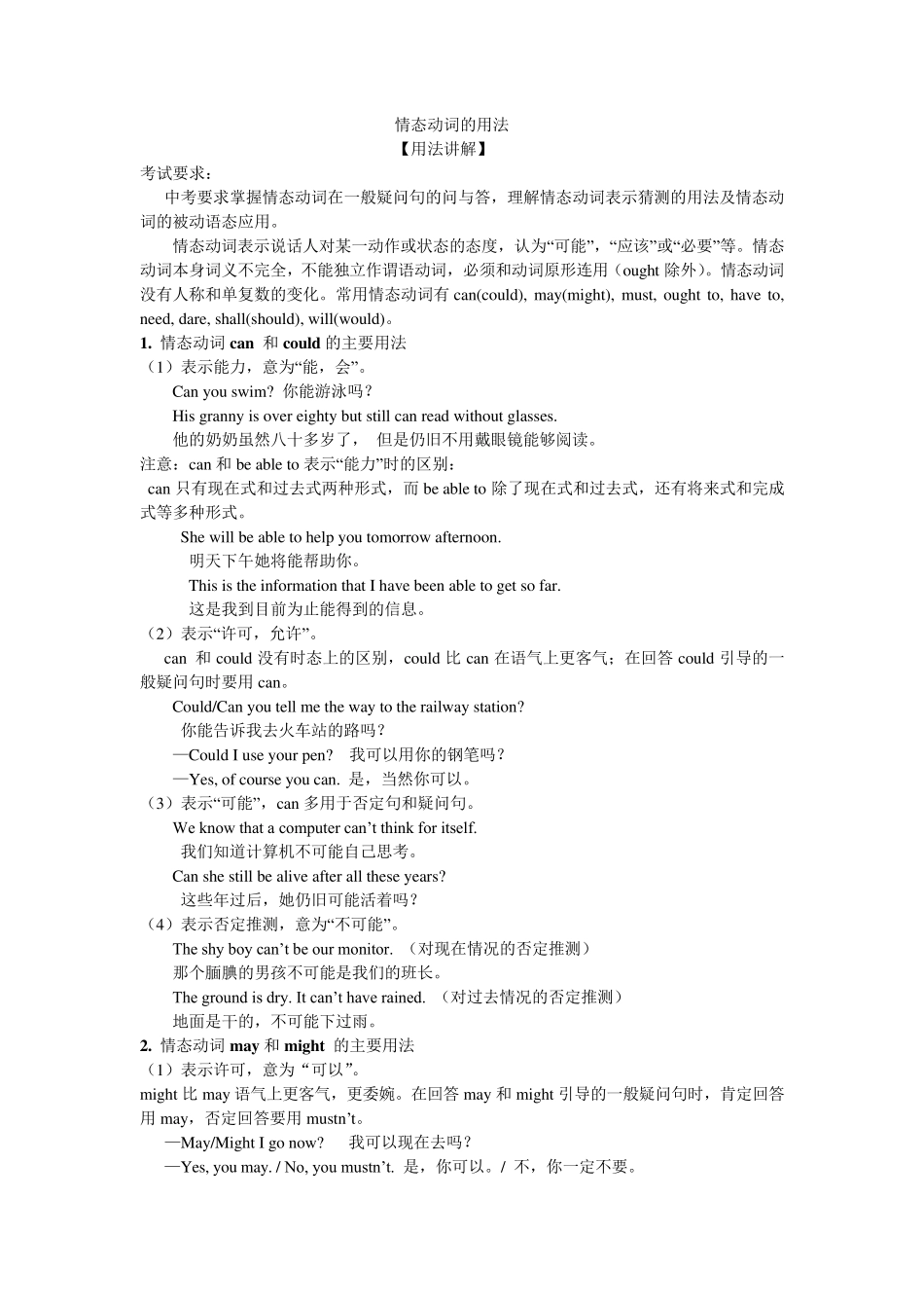 情态动词(基础讲解)_第1页