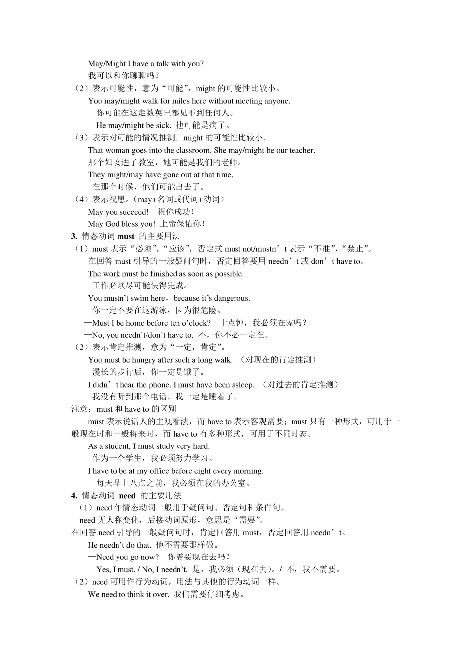 情态动词(基础讲解)_第2页