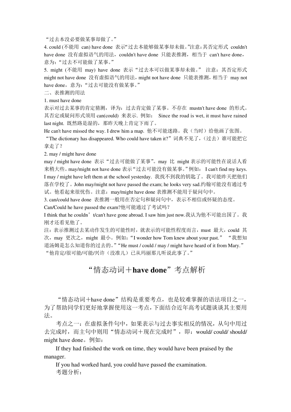 情态动词+havedone总结_第2页