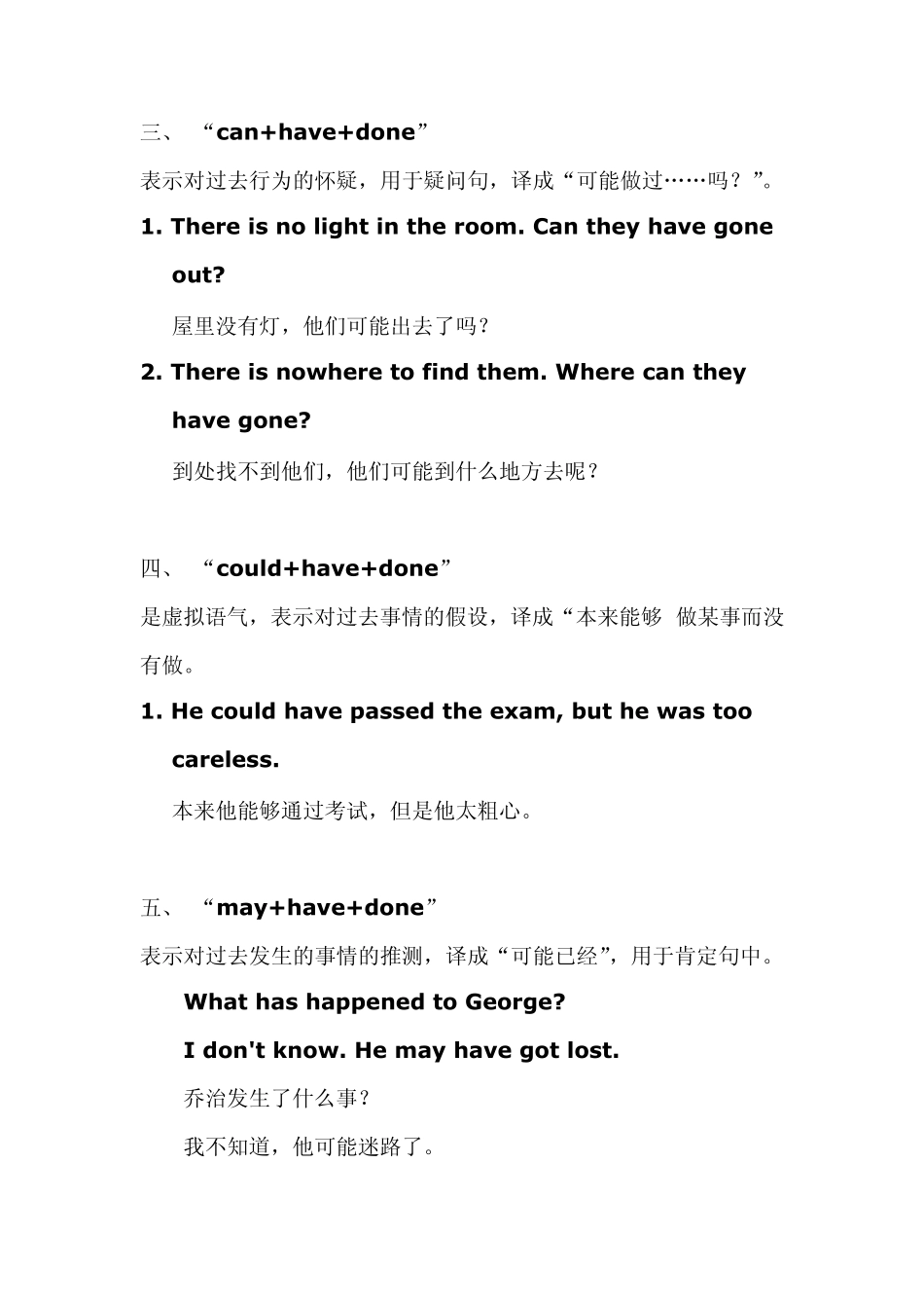 情态动词+have_done结构(过去推测结构)_第2页