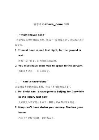 情态动词+have_done结构(过去推测结构)