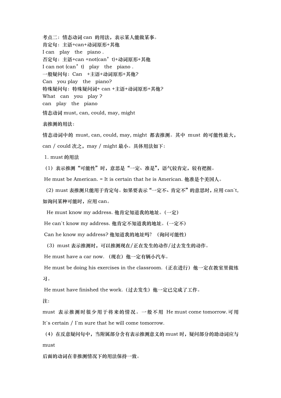 情态动词canmaymustneed与练习题_第1页