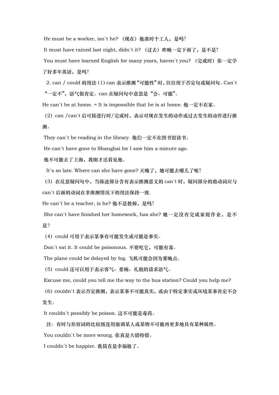 情态动词canmaymustneed与练习题_第2页