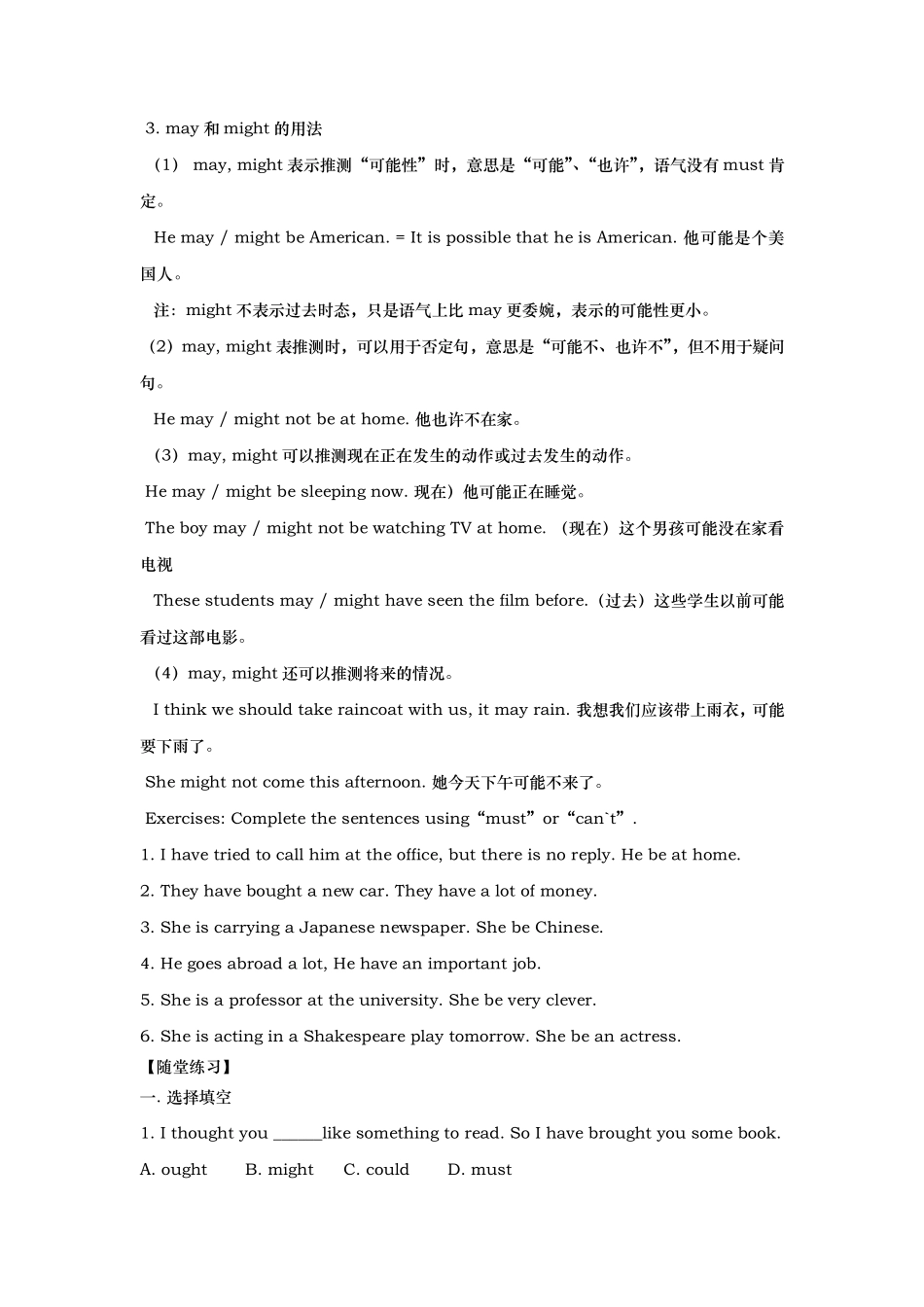 情态动词canmaymustneed与练习题_第3页