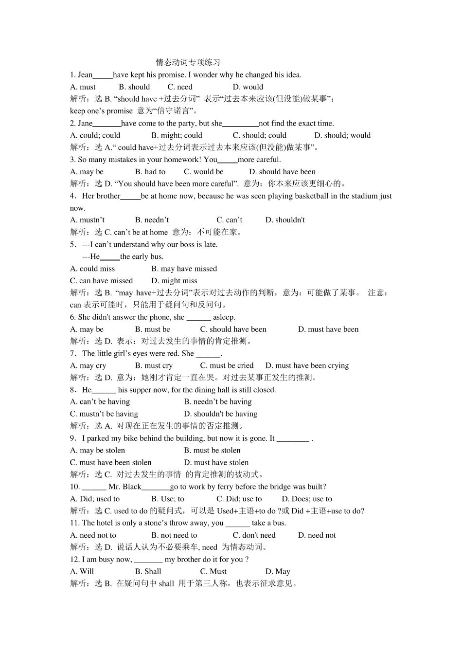 情态动词100题专项练习带解析_第1页