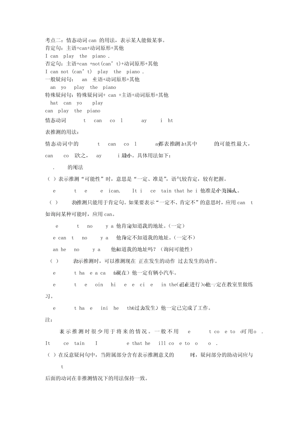 情态动词canmaymustneed及练习_第1页