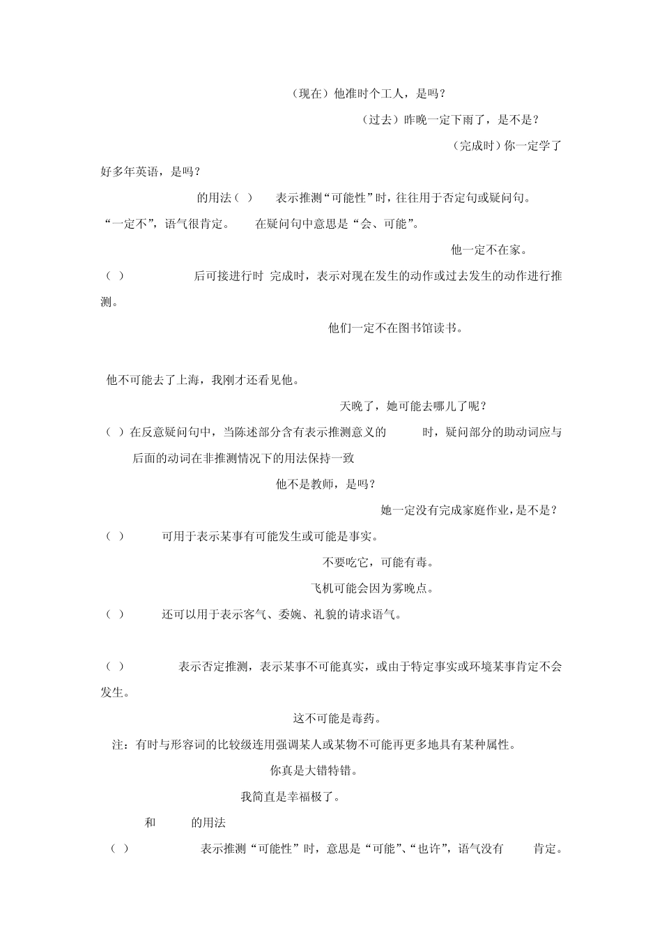 情态动词canmaymustneed及练习_第2页