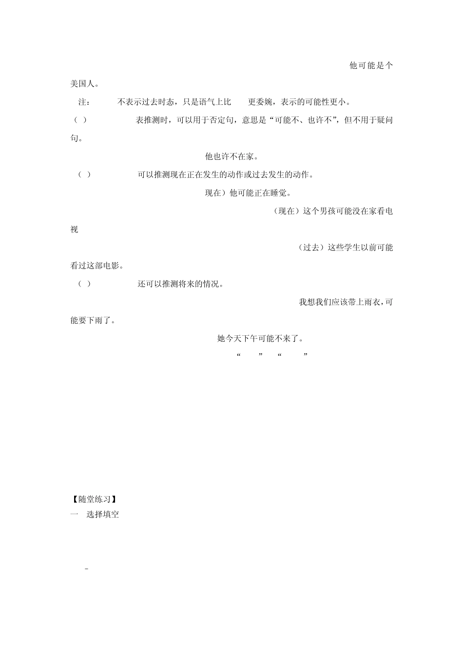 情态动词canmaymustneed及练习_第3页