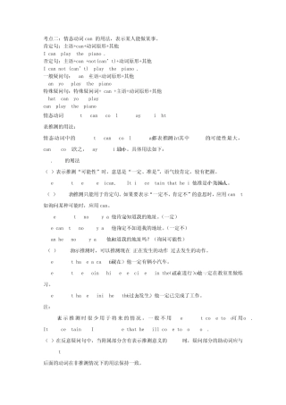 情态动词canmaymustneed及练习
