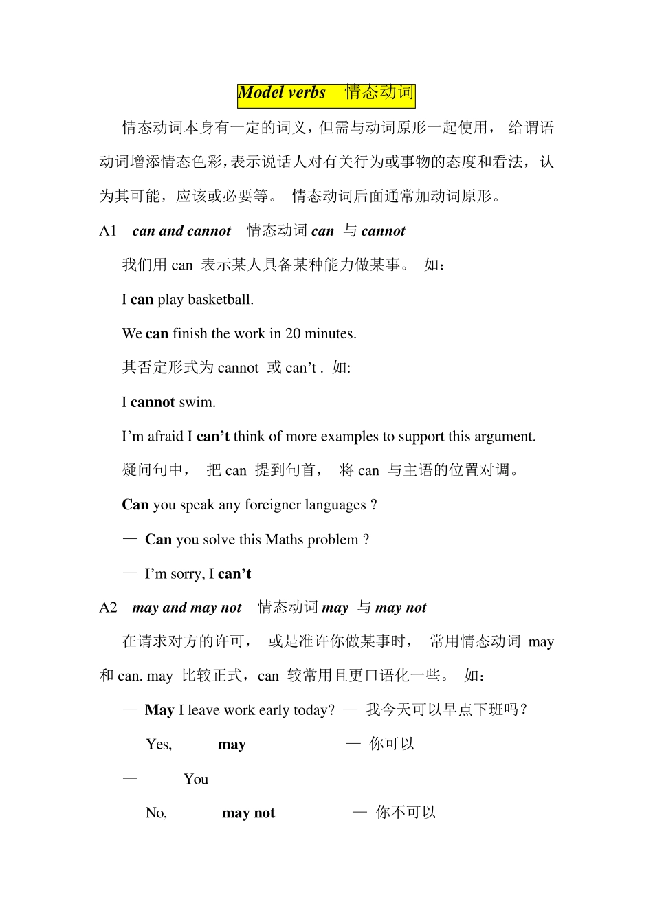 情态动词can和cannot;may和maynot;must和mustn39;t_第1页