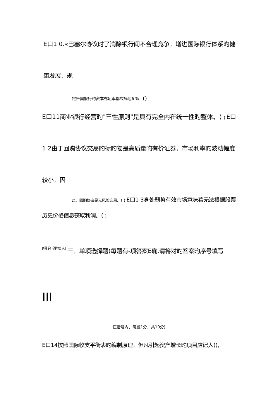 2025年电大往届货币银行学试题资料_第3页