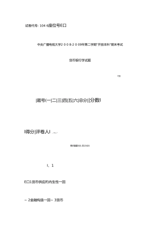 2025年电大往届货币银行学试题资料