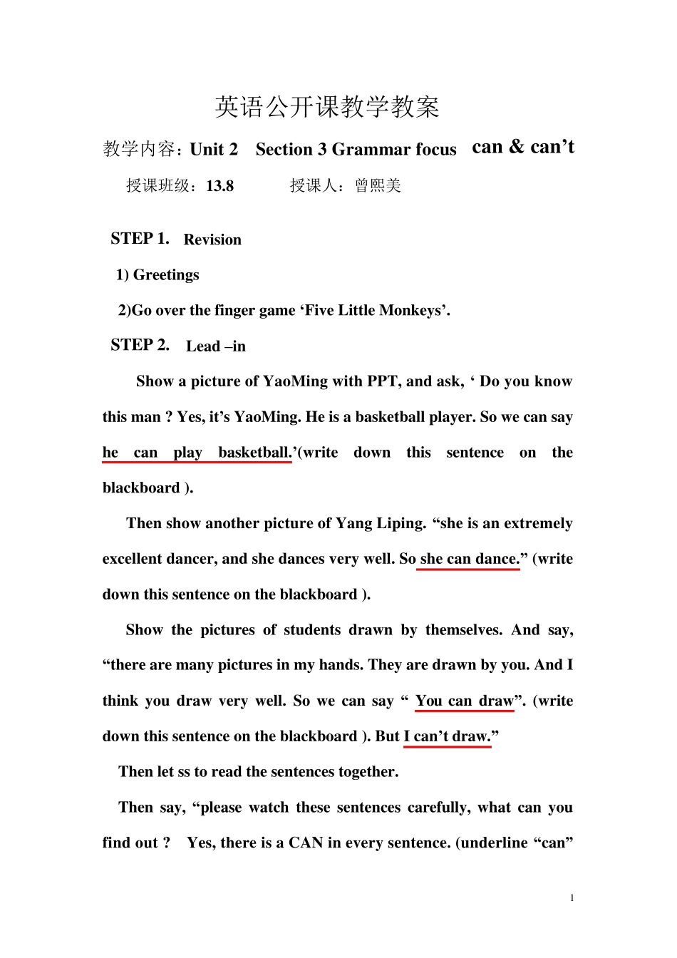 情态动词can的教学教案_第1页