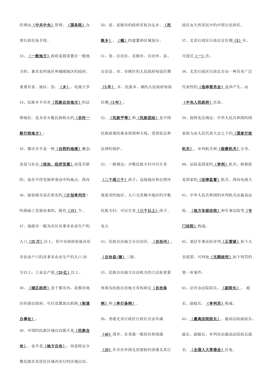 2025年宪法学考试考点版电大考点版_第3页