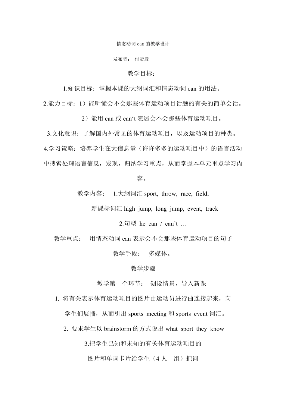 情态动词can的教学设计_第1页